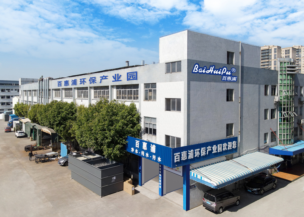 廣東百惠浦環(huán)保節(jié)能發(fā)展有限公司 廣東百惠浦環(huán)保節(jié)能發(fā)展有限公司